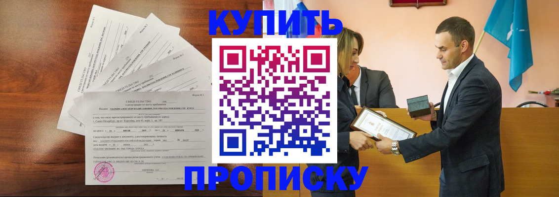 временная регистрация для школы в Арсеньеве