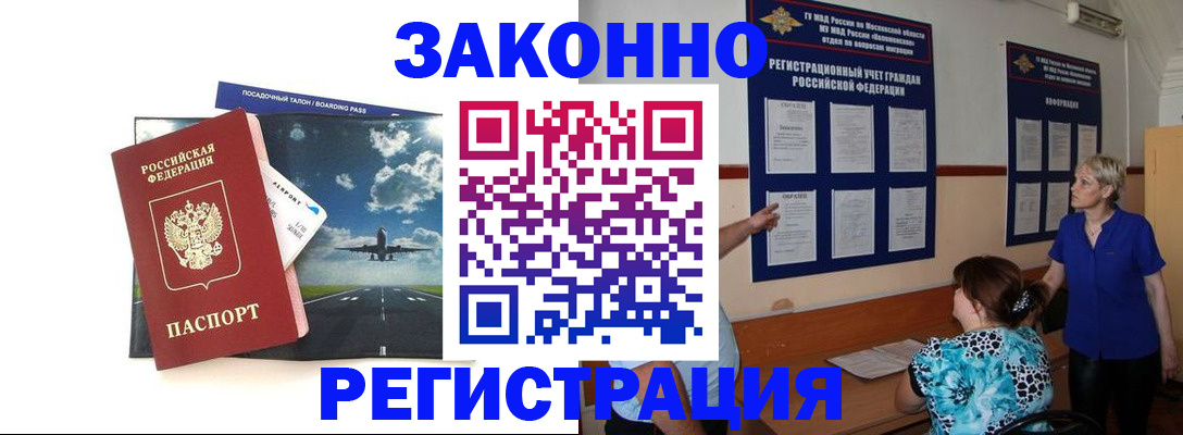 прописка для работы в Арсеньеве