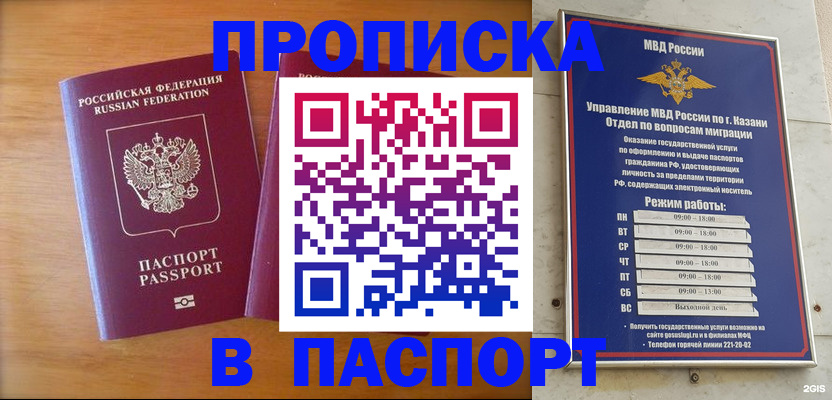 прописка штамп в Арсеньеве