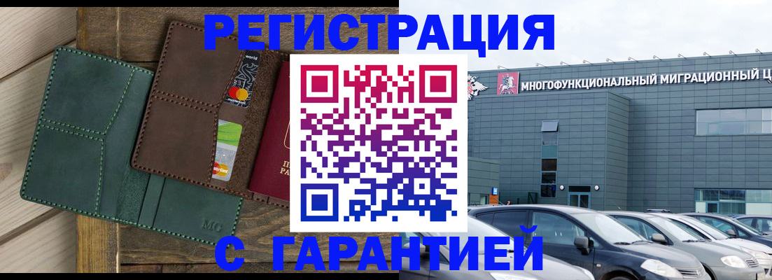 временная прописка в Арсеньеве